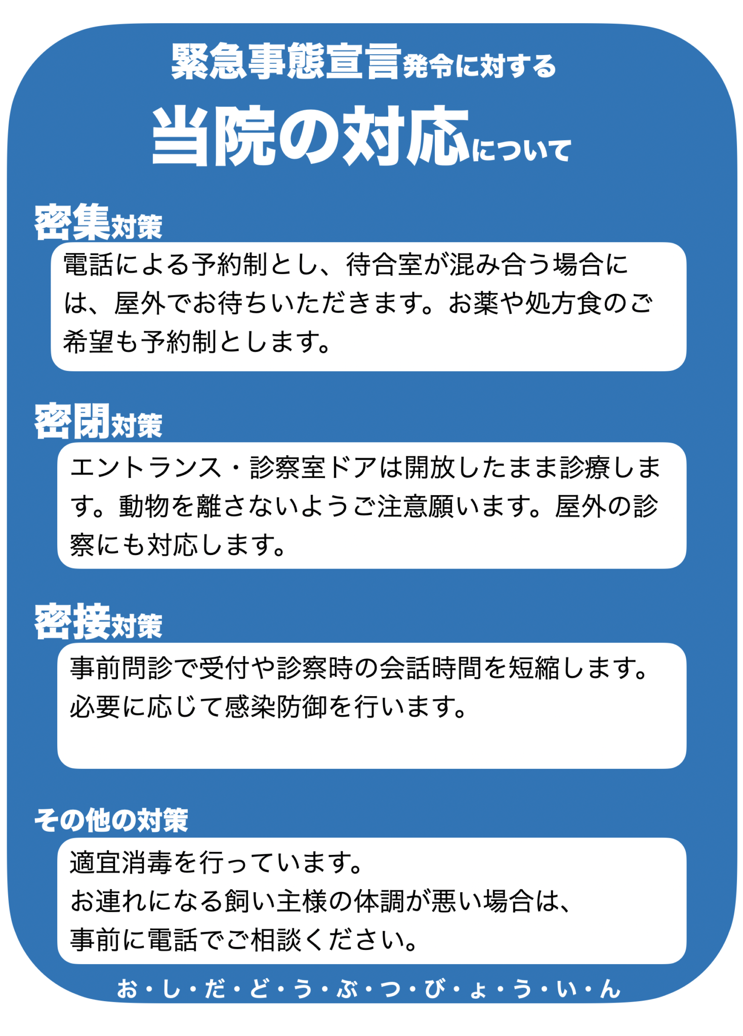 緊急事態宣言への対応方針について